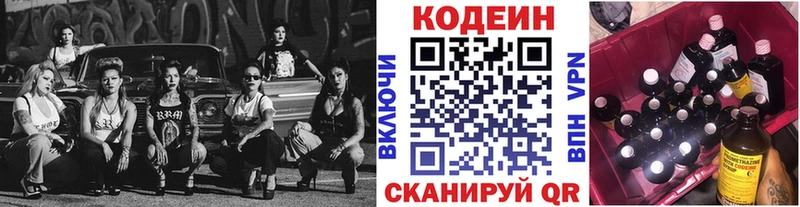 Кодеиновый сироп Lean напиток Lean (лин)  Гороховец 